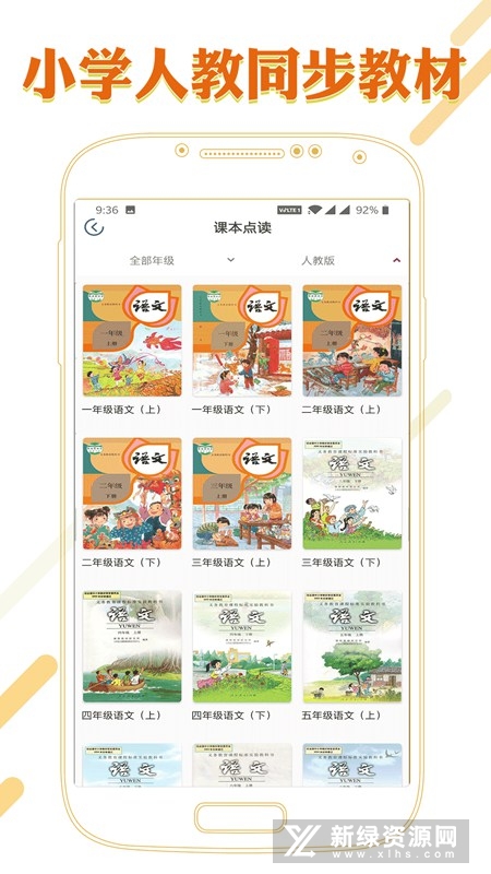 课本通小学语文学习平台(课本通人教版小学语文)截图3