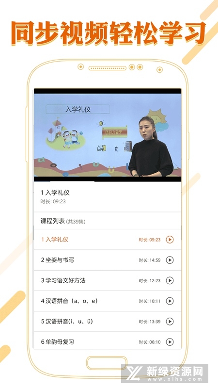 课本通小学语文学习平台(课本通人教版小学语文)截图4