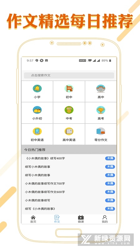课本通小学语文学习平台(课本通人教版小学语文)截图5