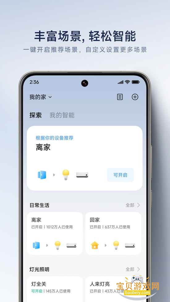 米家TV版安装包免费下载安装截图3
