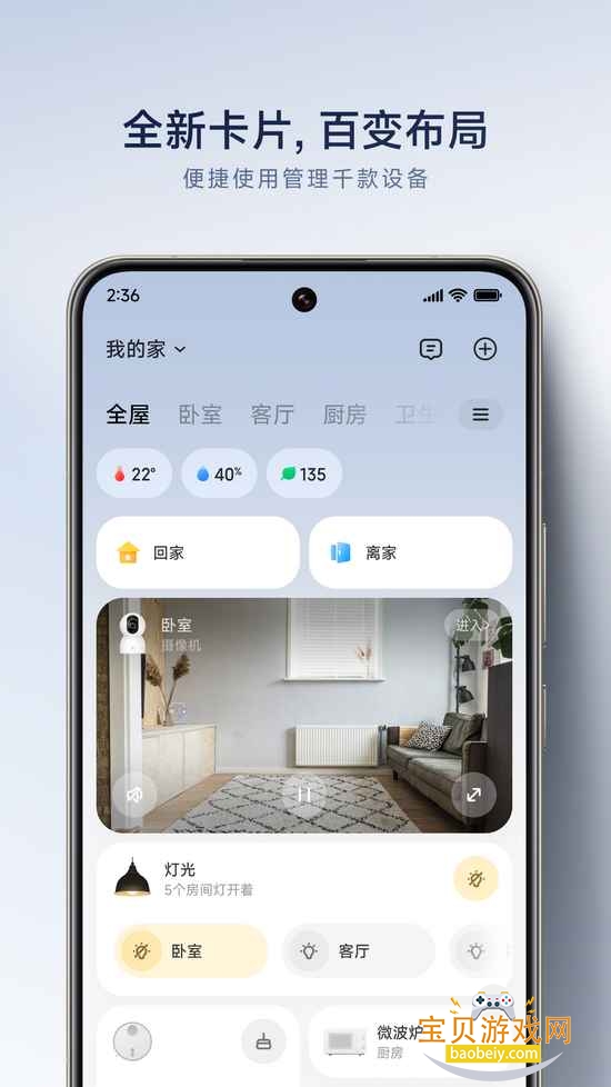 米家TV版安装包免费下载安装截图4