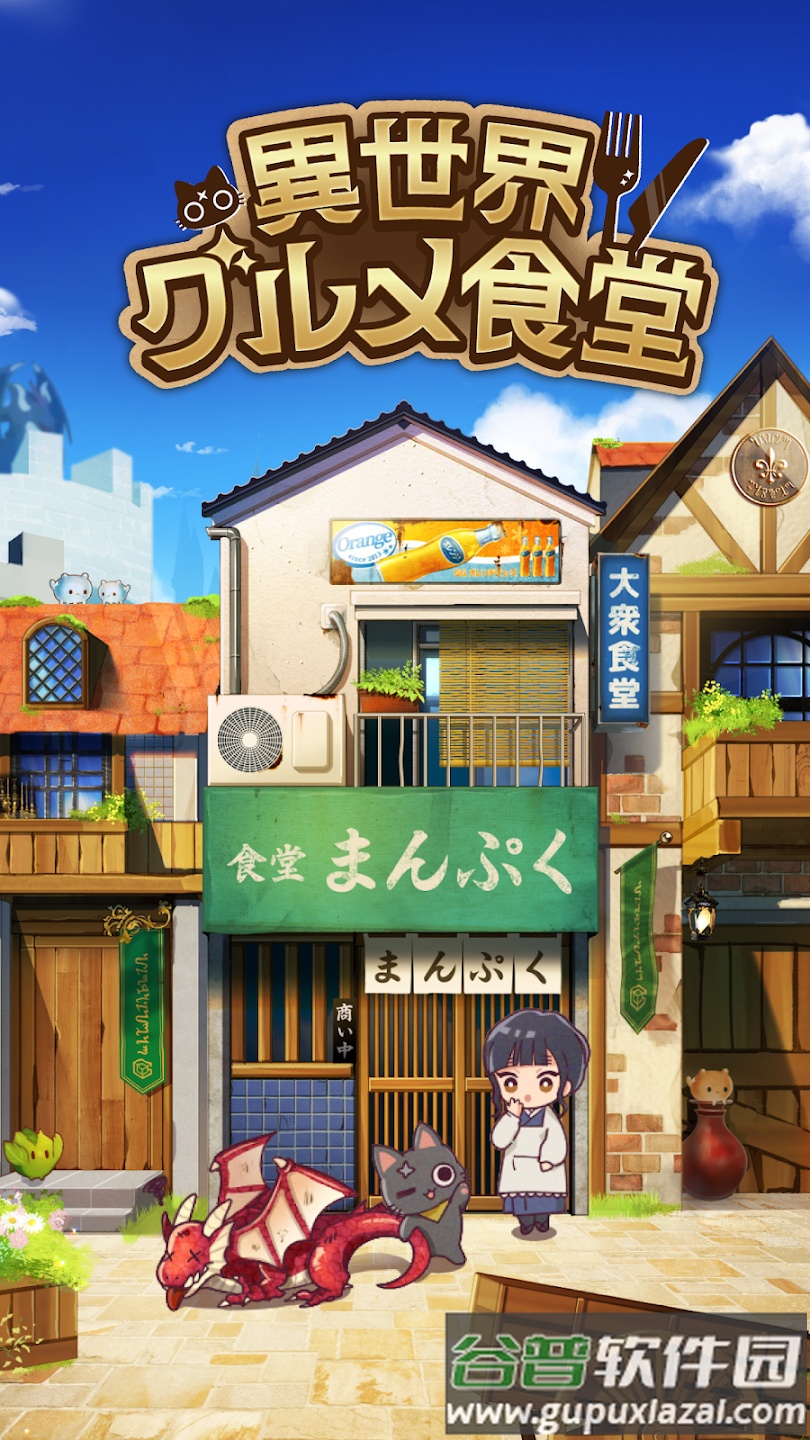 异世界食堂(世界グルメ食堂)截图4