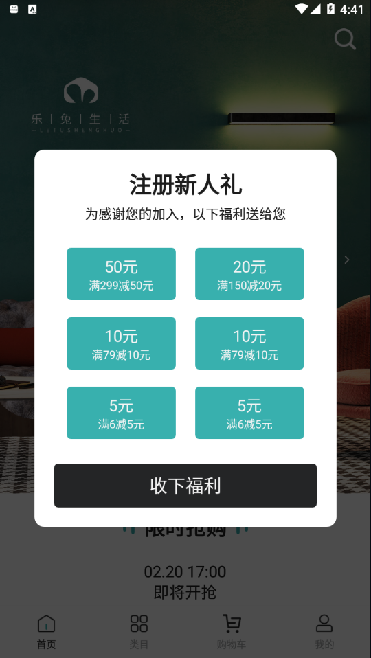LeTu乐兔生活 官方版截图2