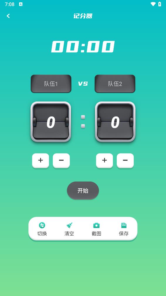 计分器app 安卓版截图2