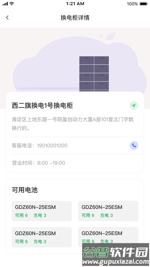 小飞侠换电官方版截图3