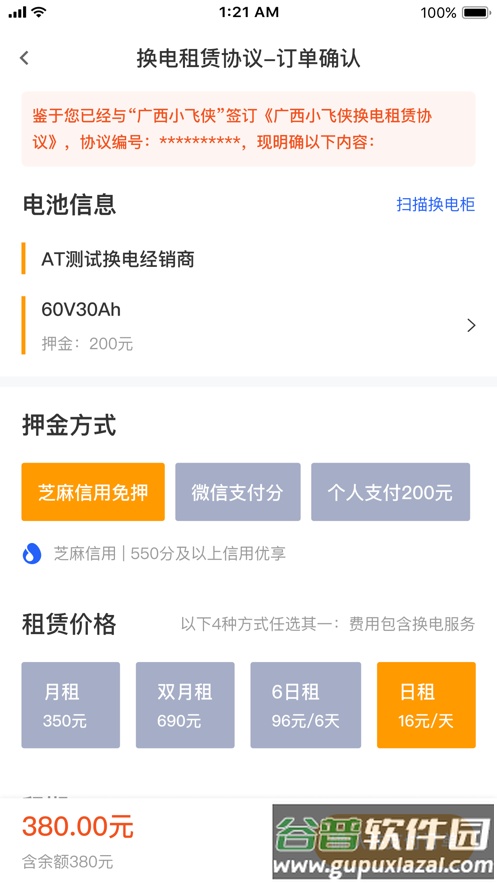 小飞侠换电官方版截图4
