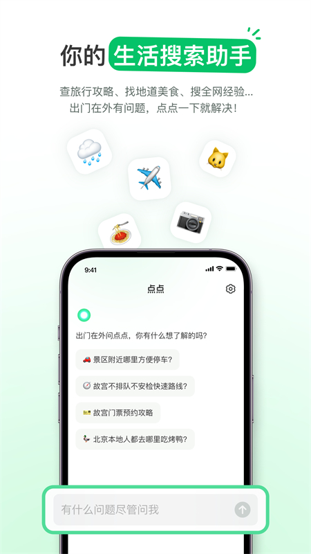 点点生活搜索app下载官方手机版截图3
