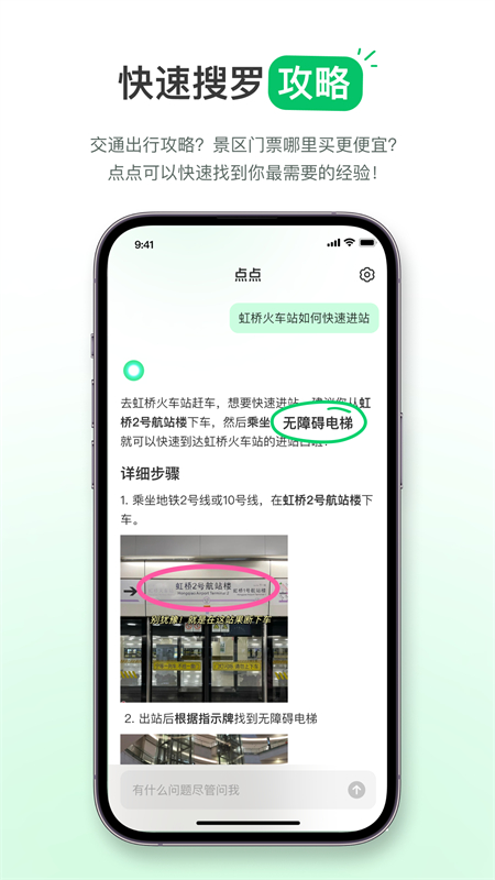 点点生活搜索app下载官方手机版截图4