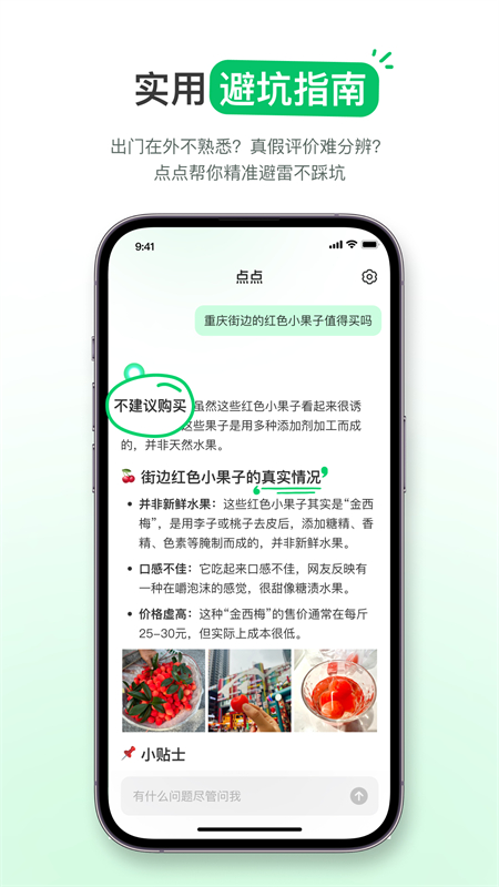 点点生活搜索app下载官方手机版截图5