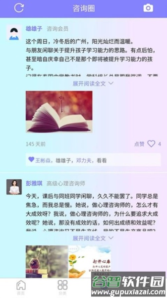 伍壹伍心理app截图2