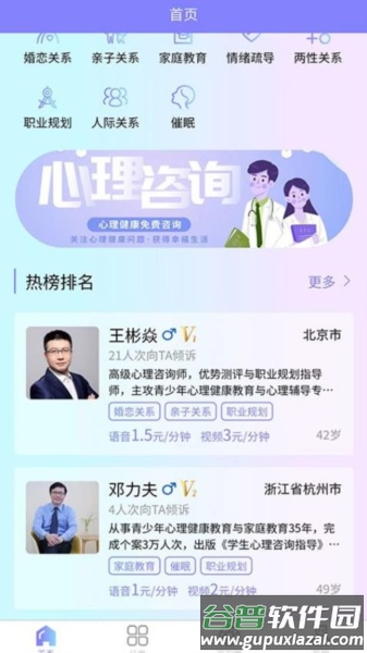 伍壹伍心理app截图3