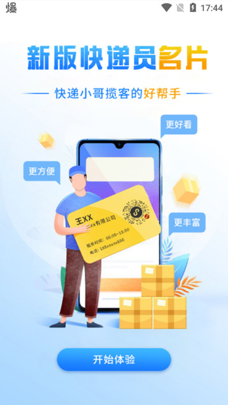 韵达快递员揽派app官方客户端截图5