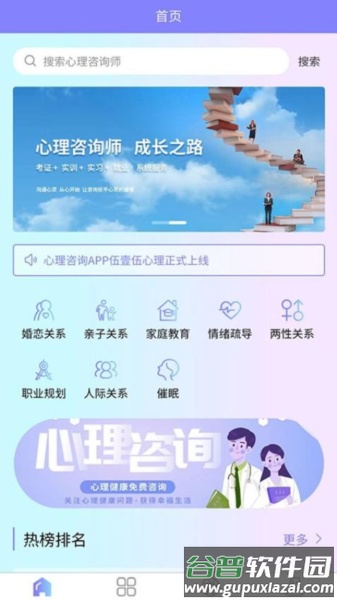 伍壹伍心理app截图4