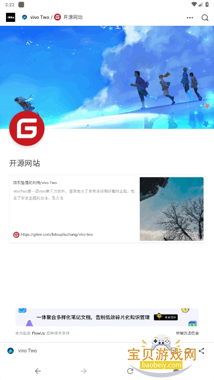 vivo Two主题软件开源版截图2