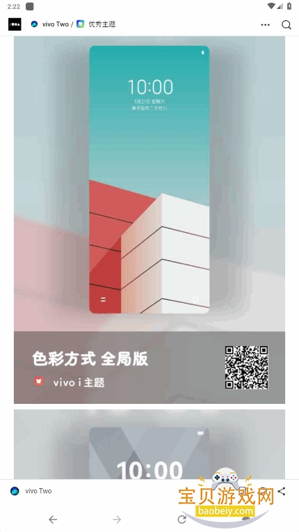 vivo Two主题软件开源版截图4