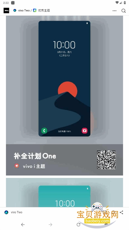 vivo Two主题软件开源版截图5