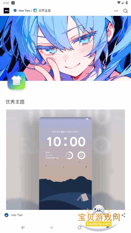vivo Two主题软件开源版截图6