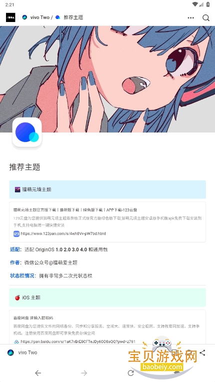 vivo Two主题软件开源版截图7