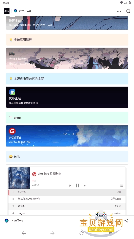 vivo Two主题软件开源版截图8
