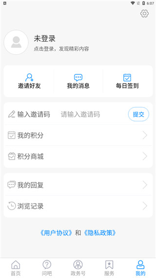 爱章丘app官方版截图5