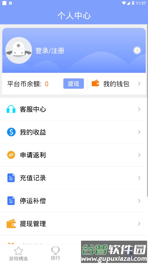 坚果游戏app截图2