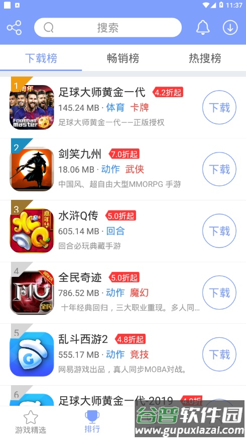 坚果游戏app截图3