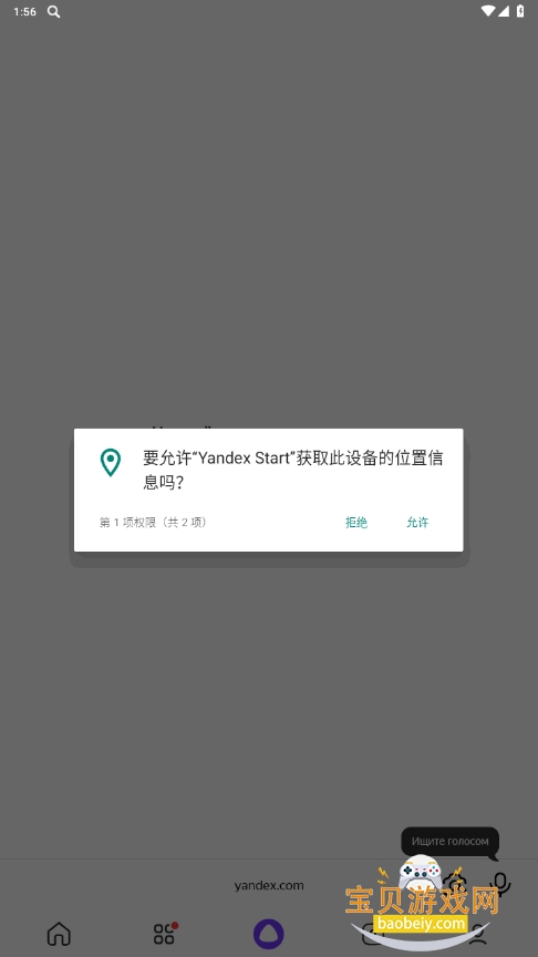 Yandex Start引擎浏览器最新版截图2