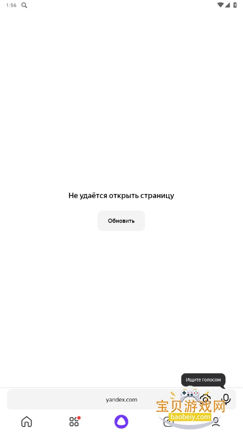 Yandex Start引擎浏览器最新版截图3