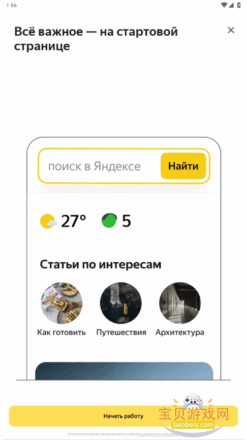 Yandex Start引擎浏览器最新版截图4