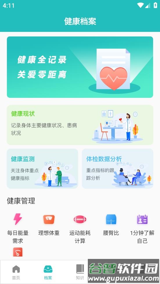 健康长庆App平台下载安卓截图1