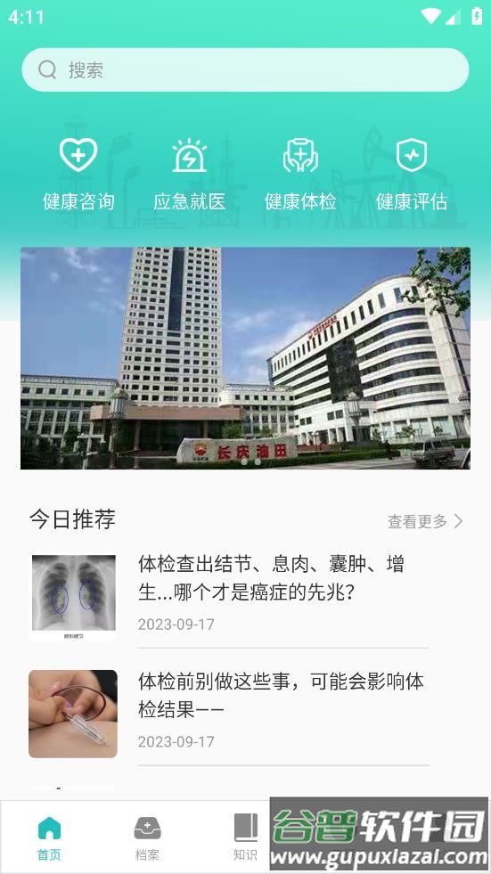 健康长庆App平台下载安卓截图2