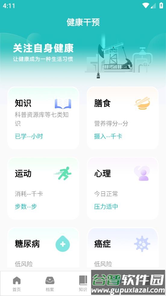 健康长庆App平台下载安卓截图3