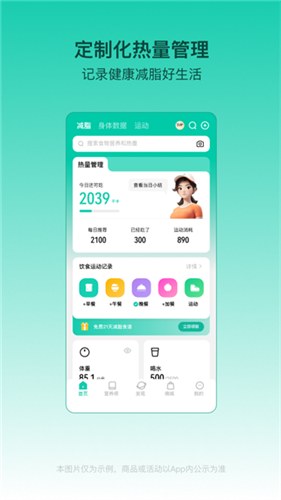 热量减肥法安卓版截图1