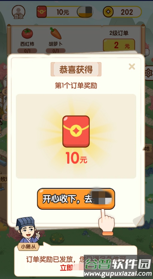 快乐庄园截图3