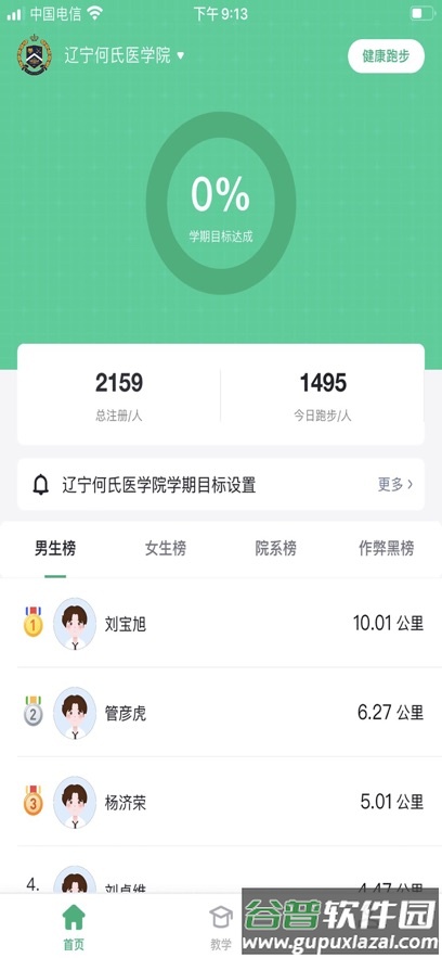 R校步点app截图1