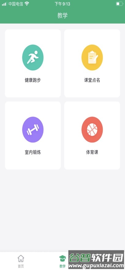 R校步点app截图2