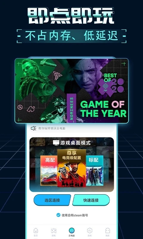 领沃云电脑 安卓版截图2
