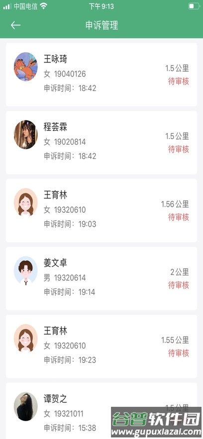 R校步点app截图3