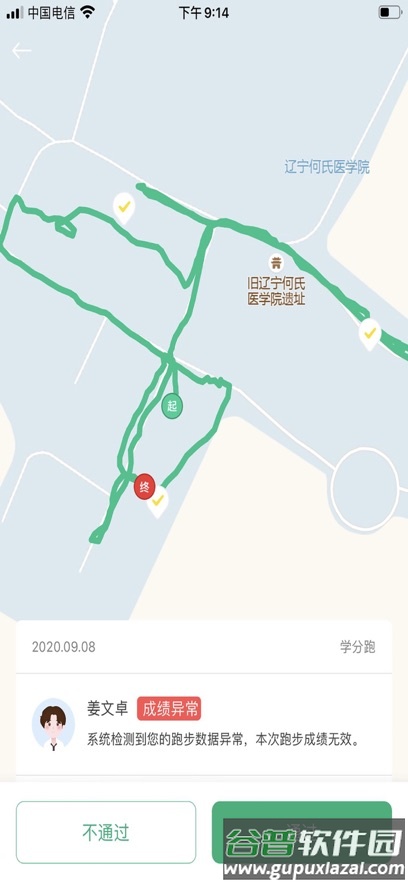 R校步点app截图4