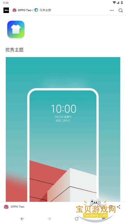 OPPO Two主题开源免费版截图4