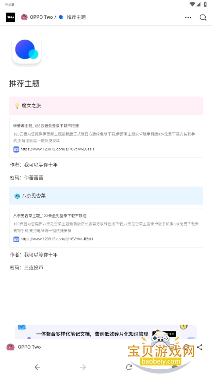 OPPO Two主题开源免费版截图5