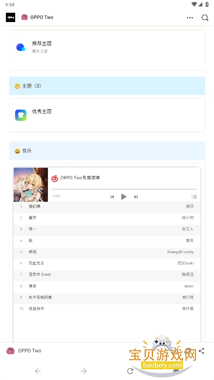 OPPO Two主题开源免费版截图6