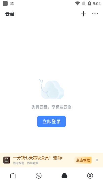 迅雷app最新版本2026下载截图2