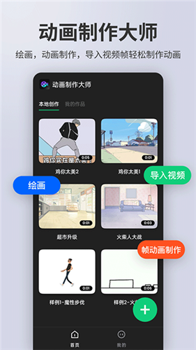 动画制作大师app官方版截图1