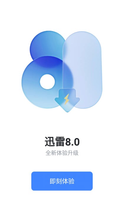 迅雷app最新版本2026下载截图5