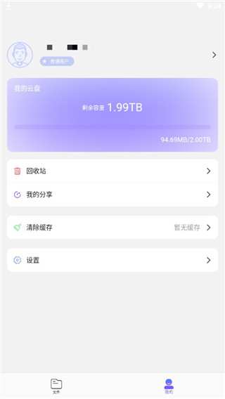 123云盘下载安装2026最新版截图5