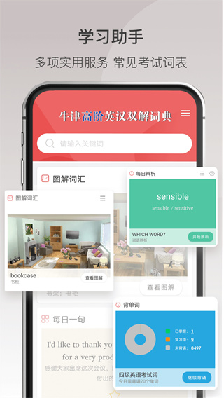 牛津高阶英汉双解词典第九版app 安卓版截图2
