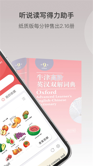 牛津高阶英汉双解词典第九版app 安卓版截图4
