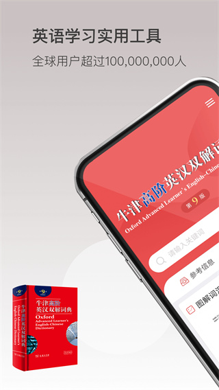 牛津高阶英汉双解词典第九版app 安卓版截图5