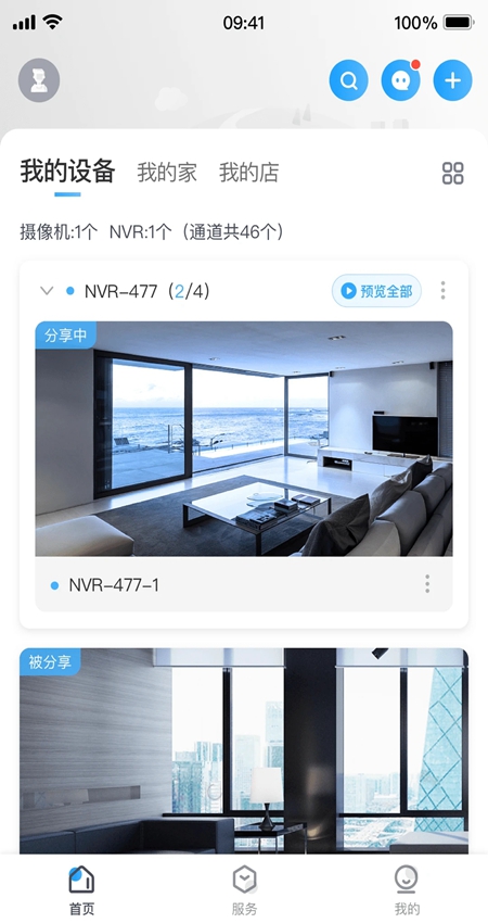 云视通监控app最新版截图1